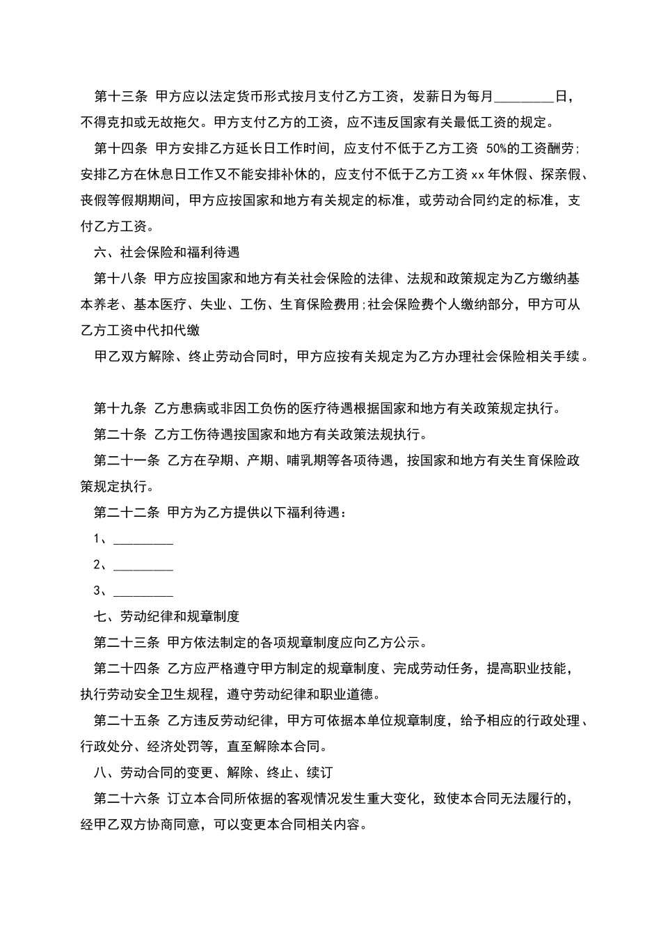 员工工时制劳动合同书_第3页