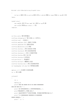 员工工资管理系统源代码