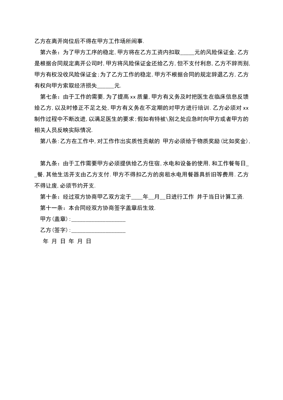 员工带技术外聘合同_第2页