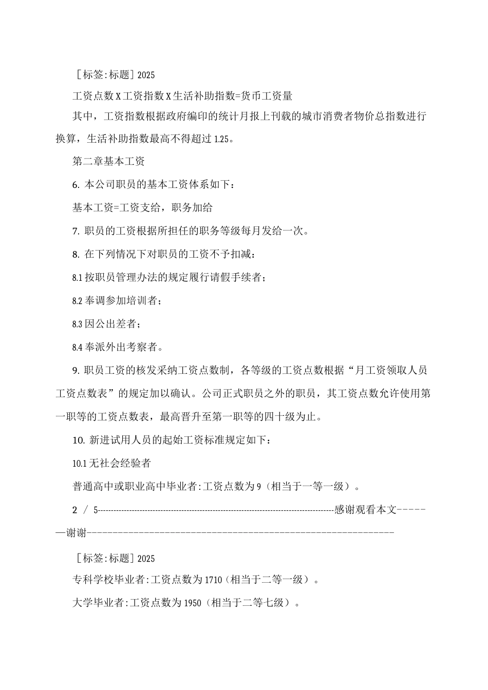 员工工资薪酬管理办法_第3页