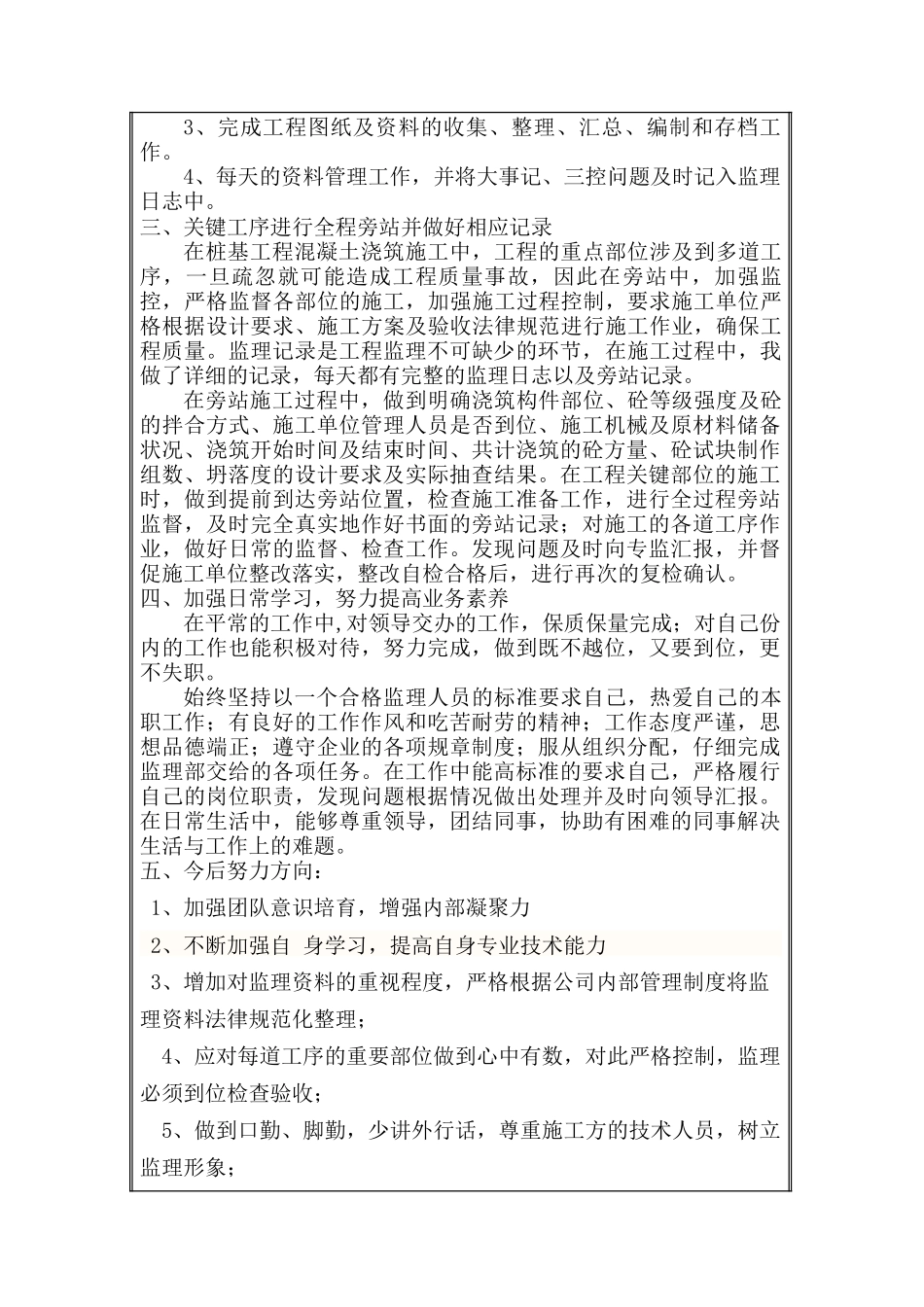 员工年度绩效考核表._第2页