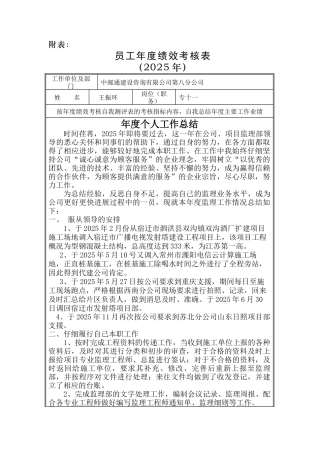 员工年度绩效考核表.