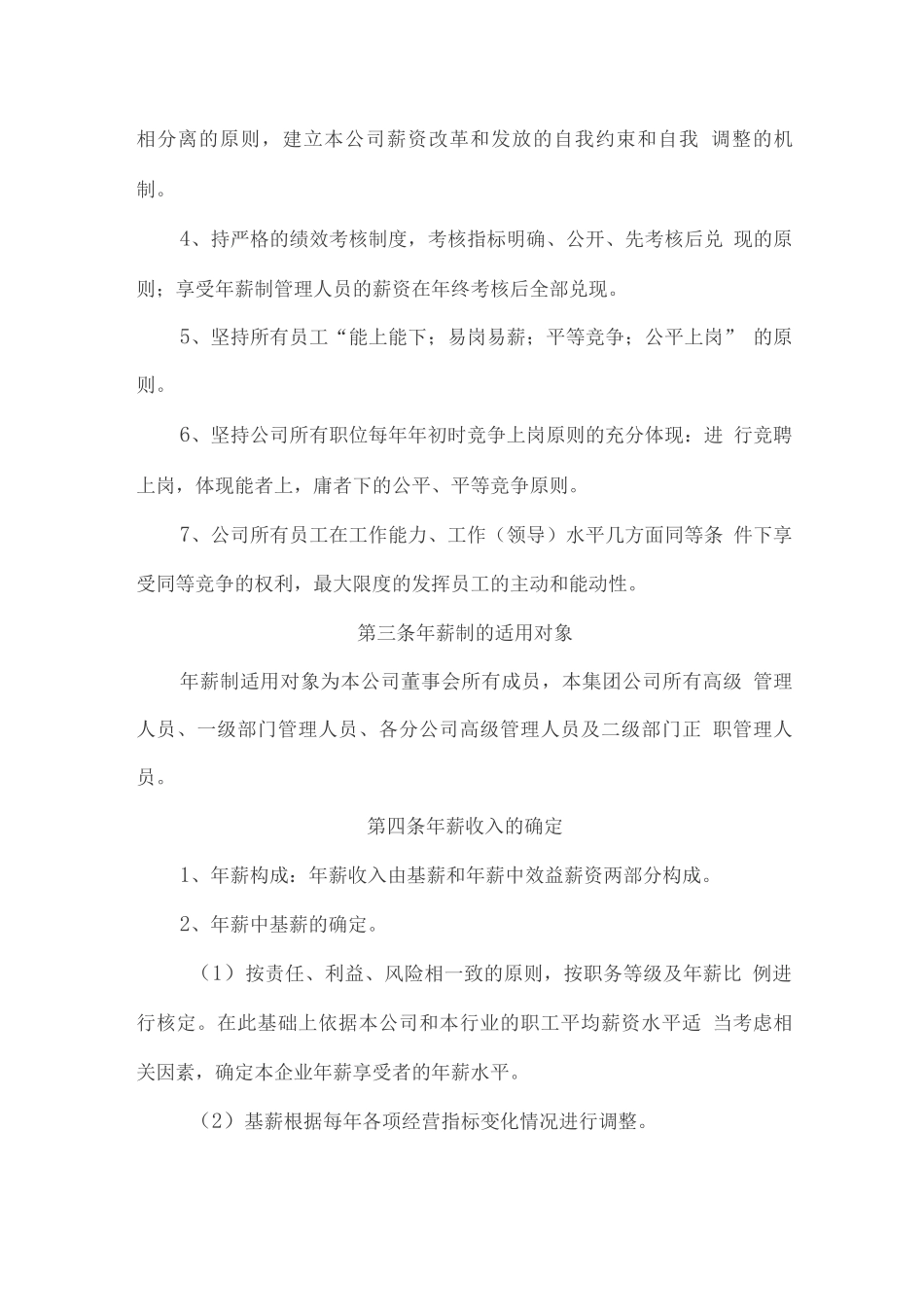 员工年薪制度方案_第2页