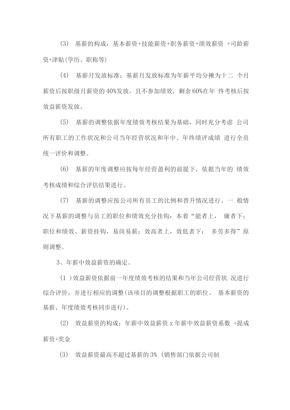 员工年薪制度方案_第3页