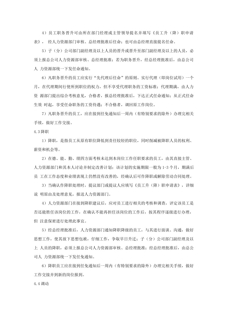 员工异动管理办法_第2页
