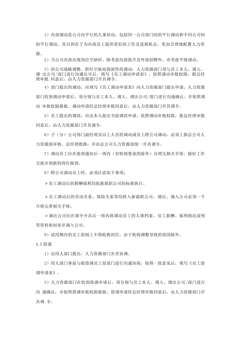 员工异动管理办法_第3页