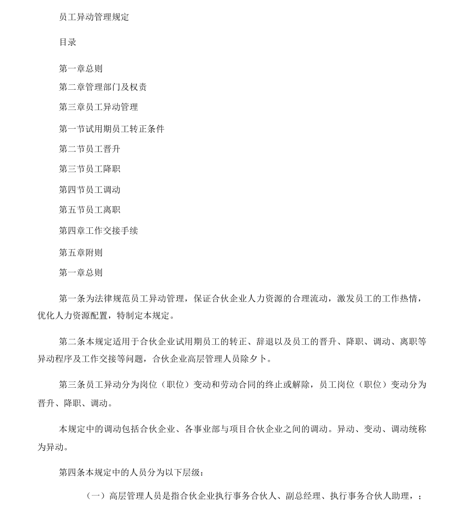 员工异动管理规定_第1页