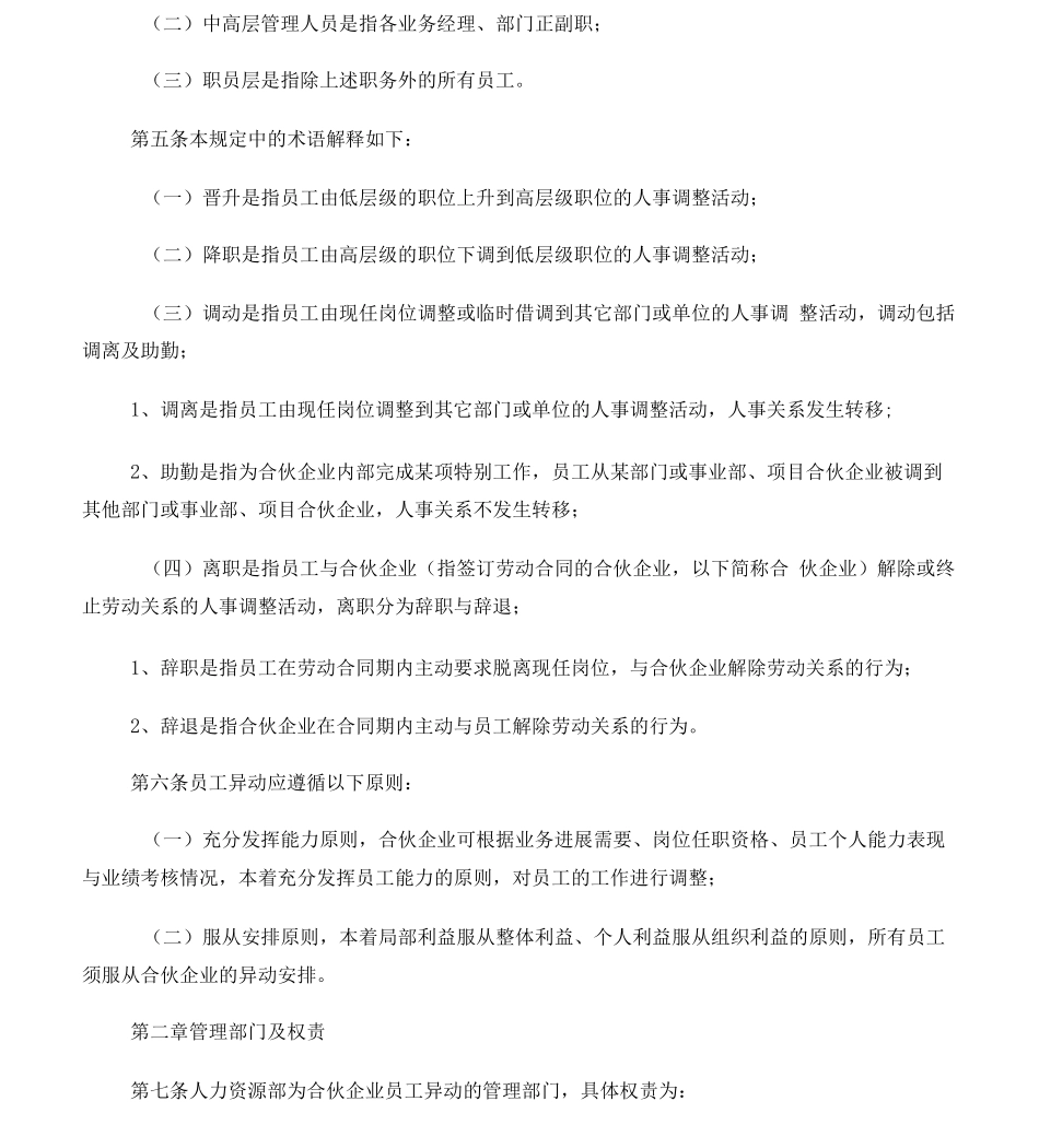 员工异动管理规定_第2页