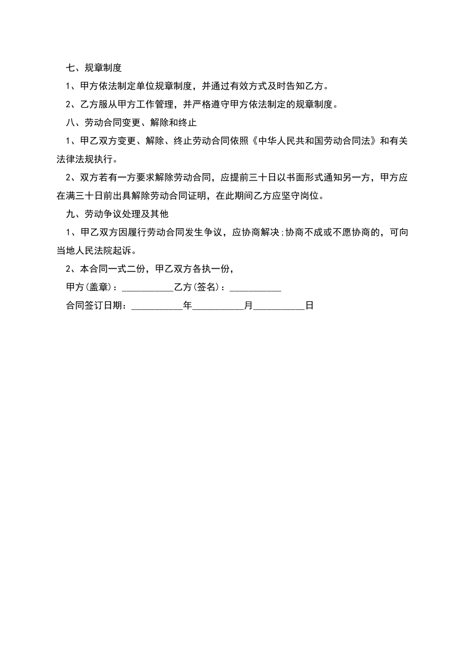 员工应聘劳动合同_第2页