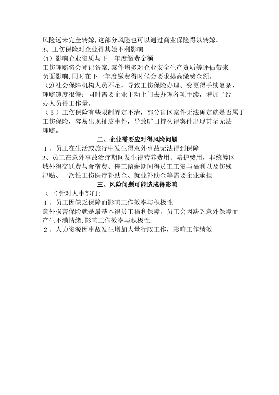 员工意外险保障计划书_第3页