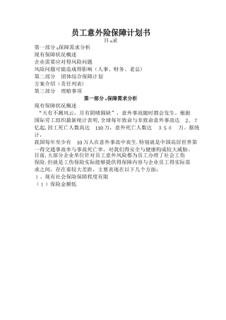 员工意外险保障计划书