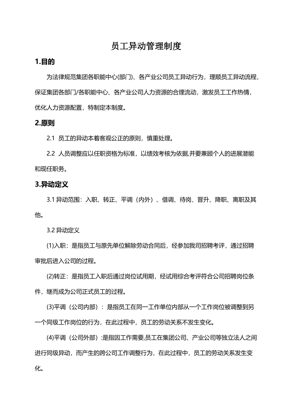 员工异动管理_第2页