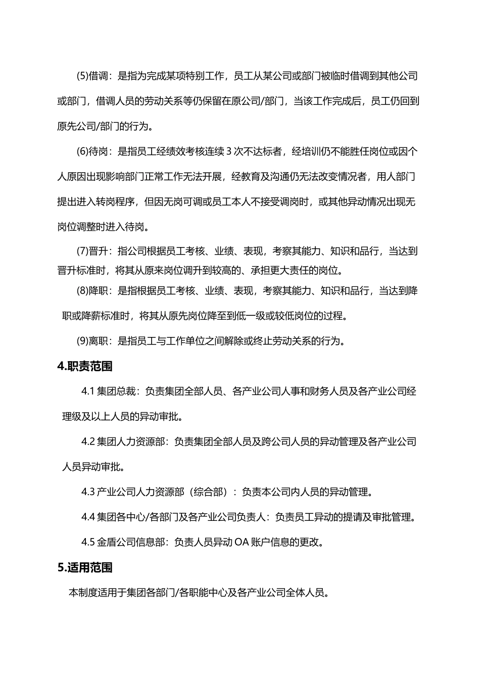 员工异动管理_第3页