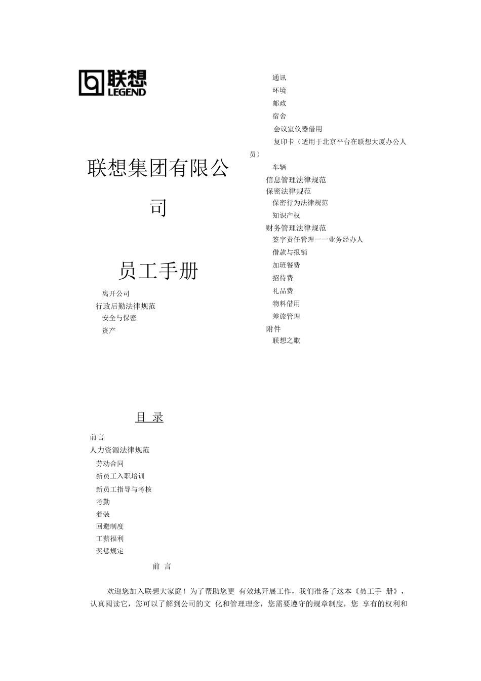 员工手册-联想员工手册_第1页