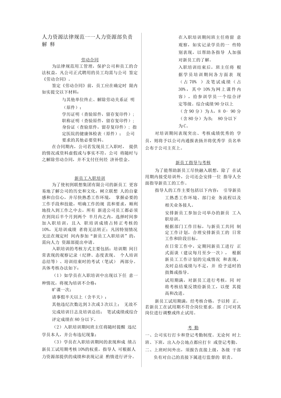 员工手册-联想员工手册_第3页