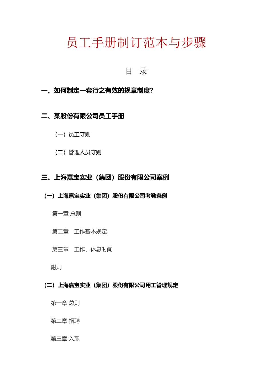员工手册制订范本与步骤_第2页