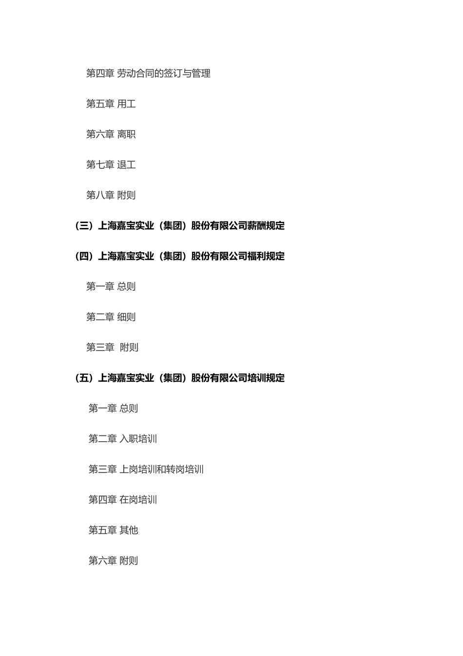 员工手册制订范本与步骤_第3页