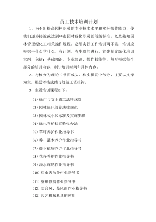 员工技术培训计划