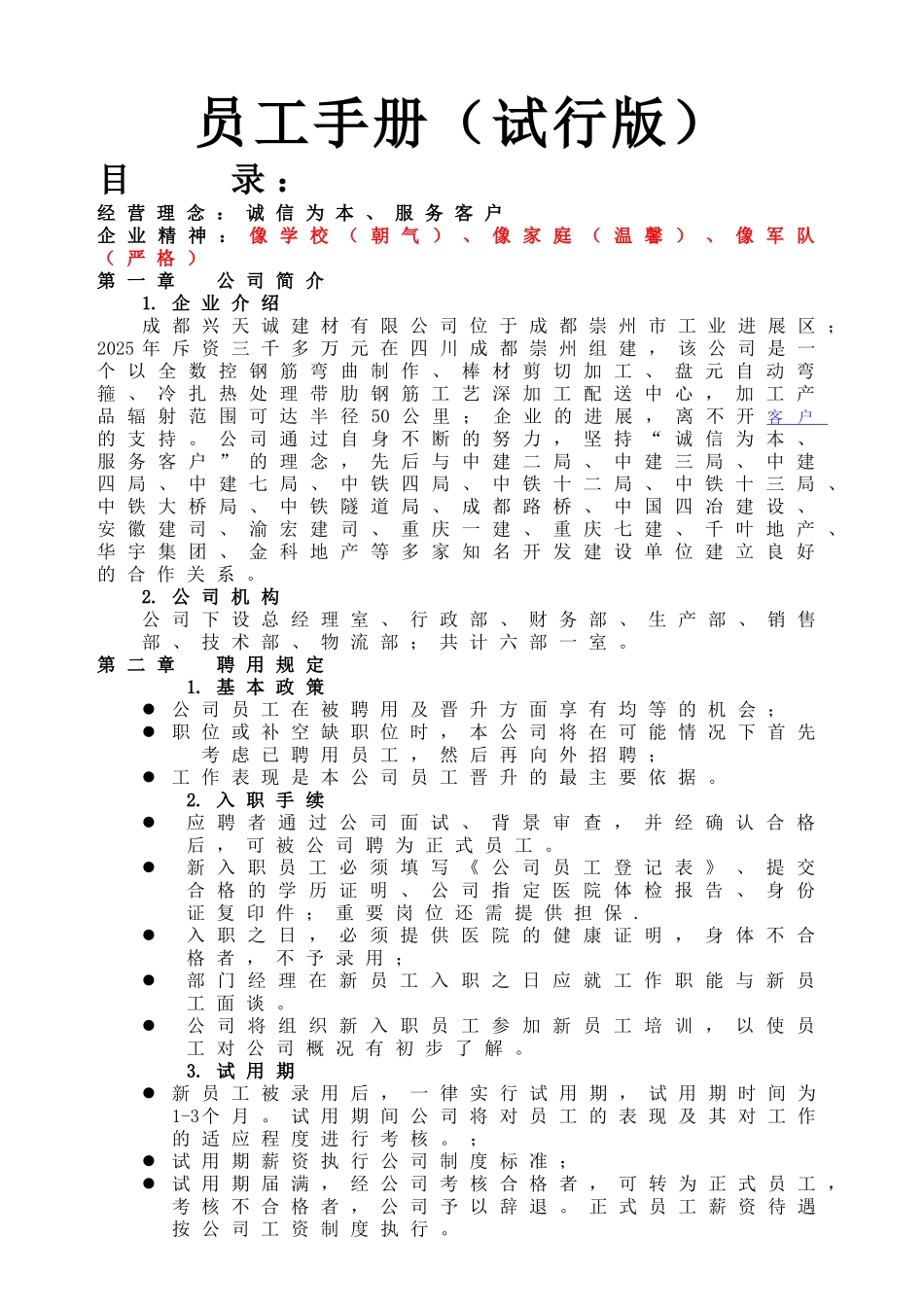 员工手册精简版_第2页
