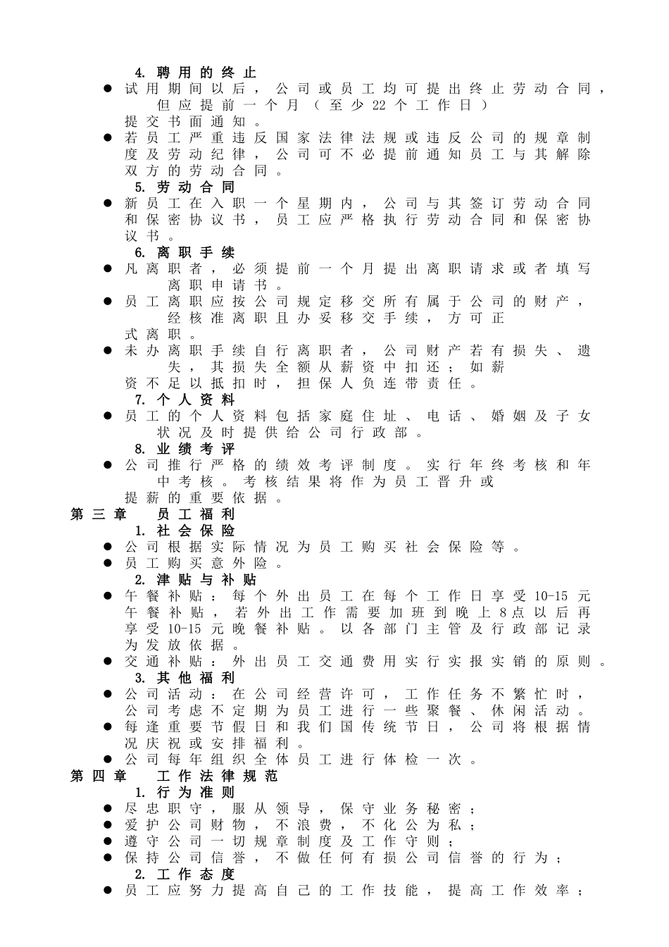 员工手册精简版_第3页