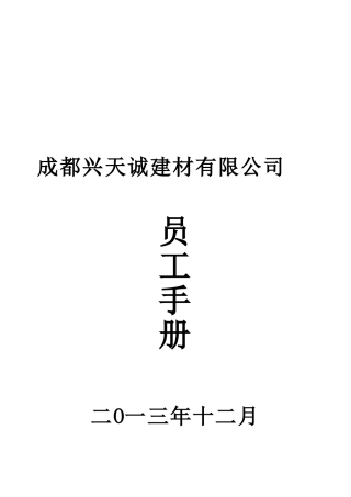 员工手册精简版