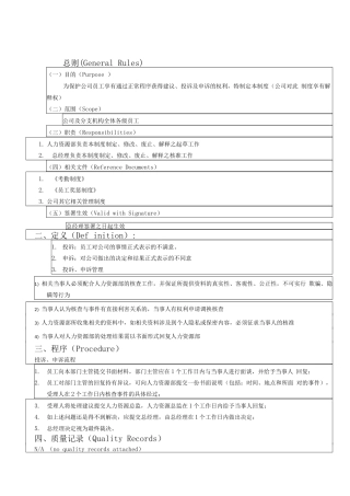 员工投诉、申诉管理制度