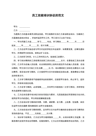 员工技能培训协议的范文