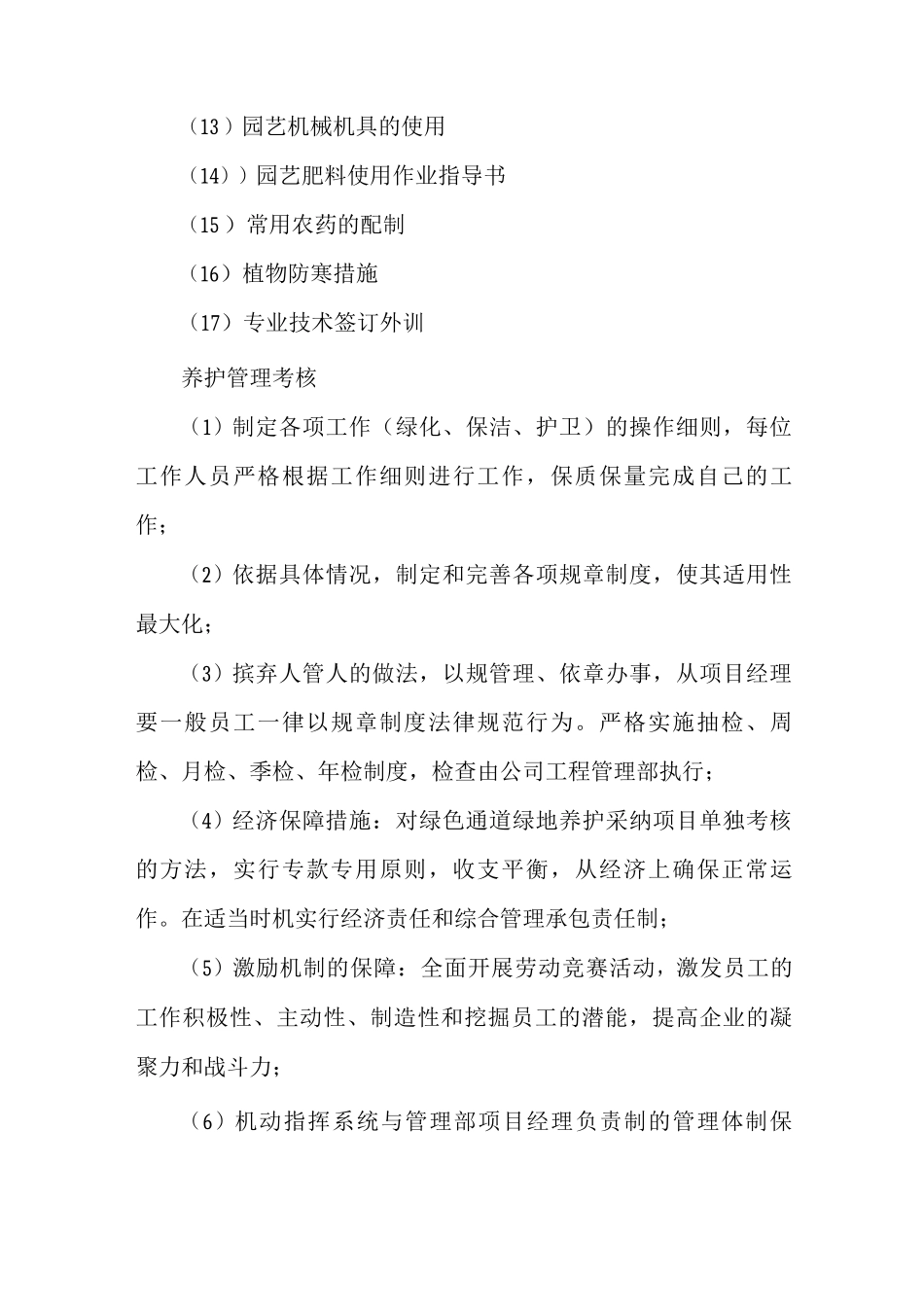 员工技术培训计划2_第2页