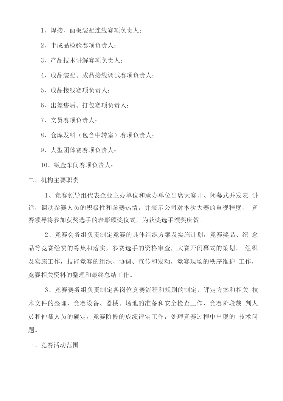员工技能大赛暨岗位能手评比活动方案_第2页