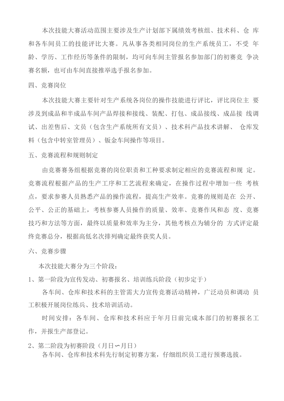 员工技能大赛暨岗位能手评比活动方案_第3页