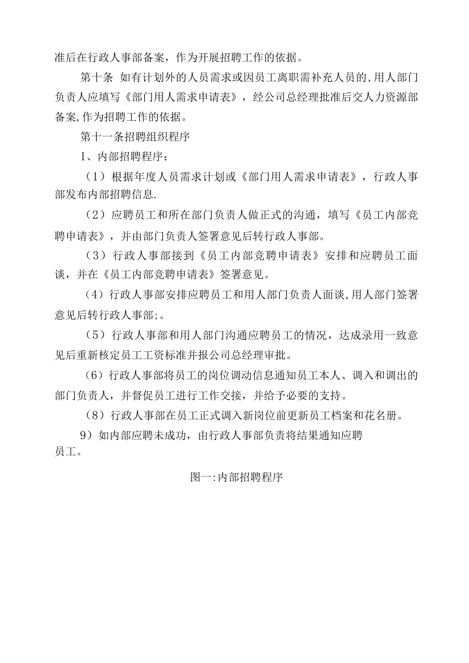 员工招聘、入职及离职管理制度_第2页