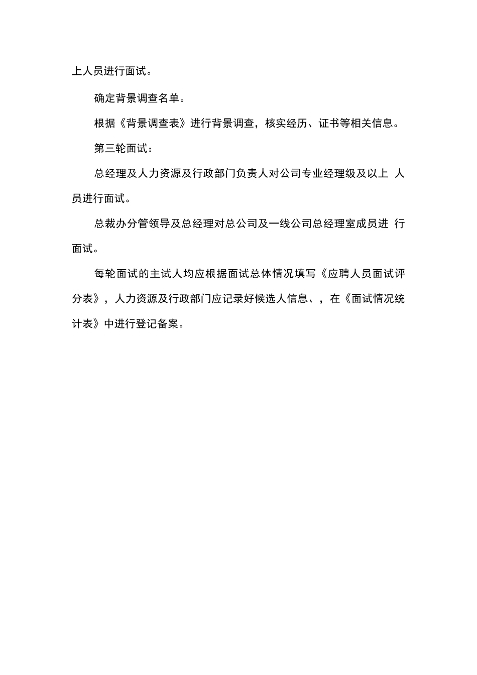 员工招聘与录用方案_第2页