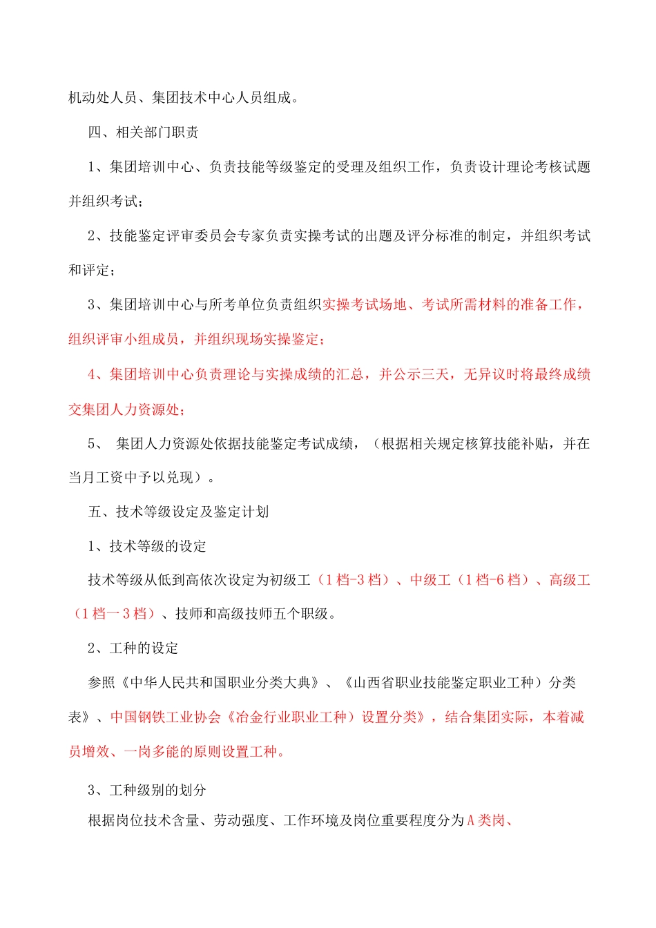 员工技能鉴定管理办法_第2页