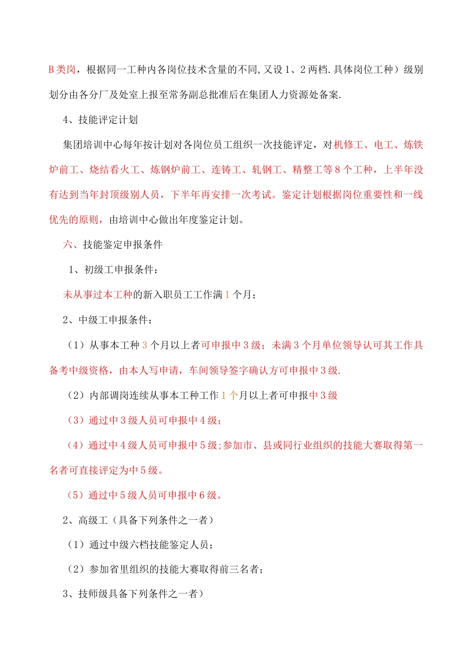 员工技能鉴定管理办法_第3页