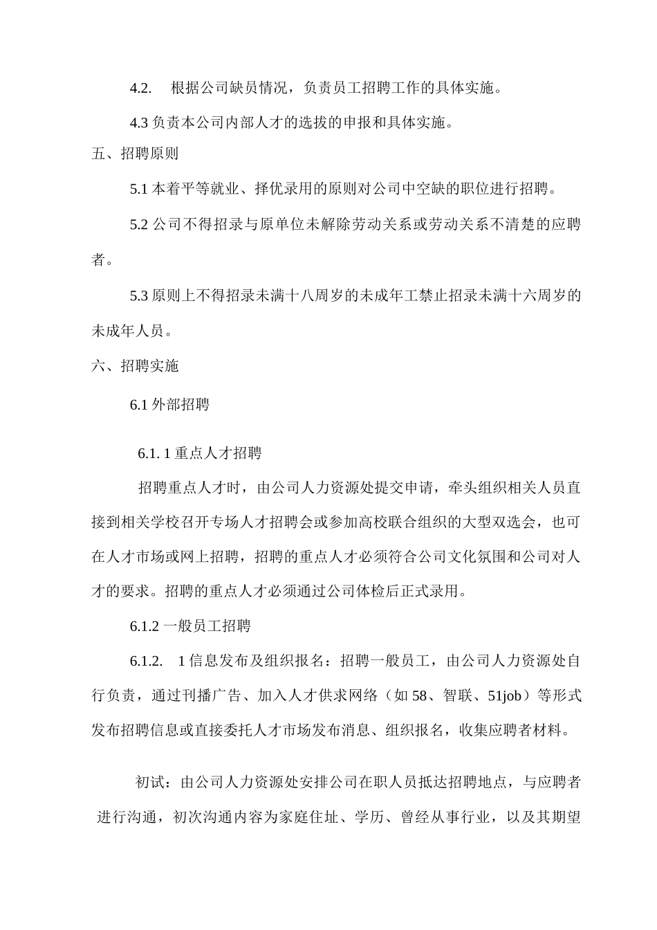 员工招聘方案_第2页