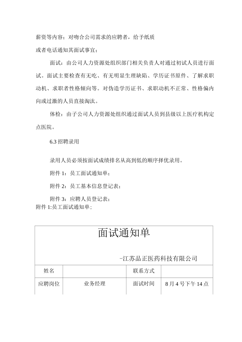 员工招聘方案_第3页