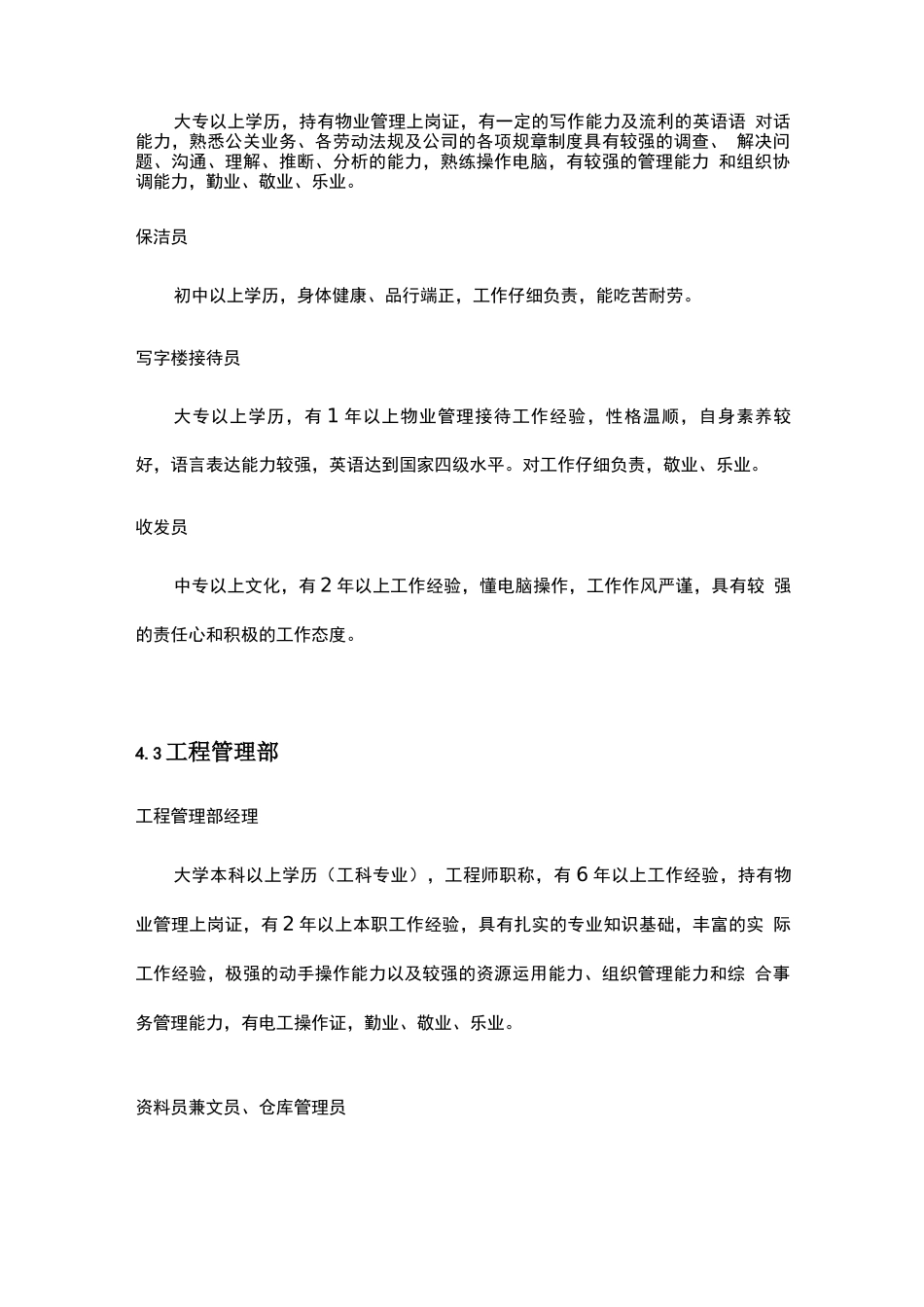 员工招聘条件及培训_第2页