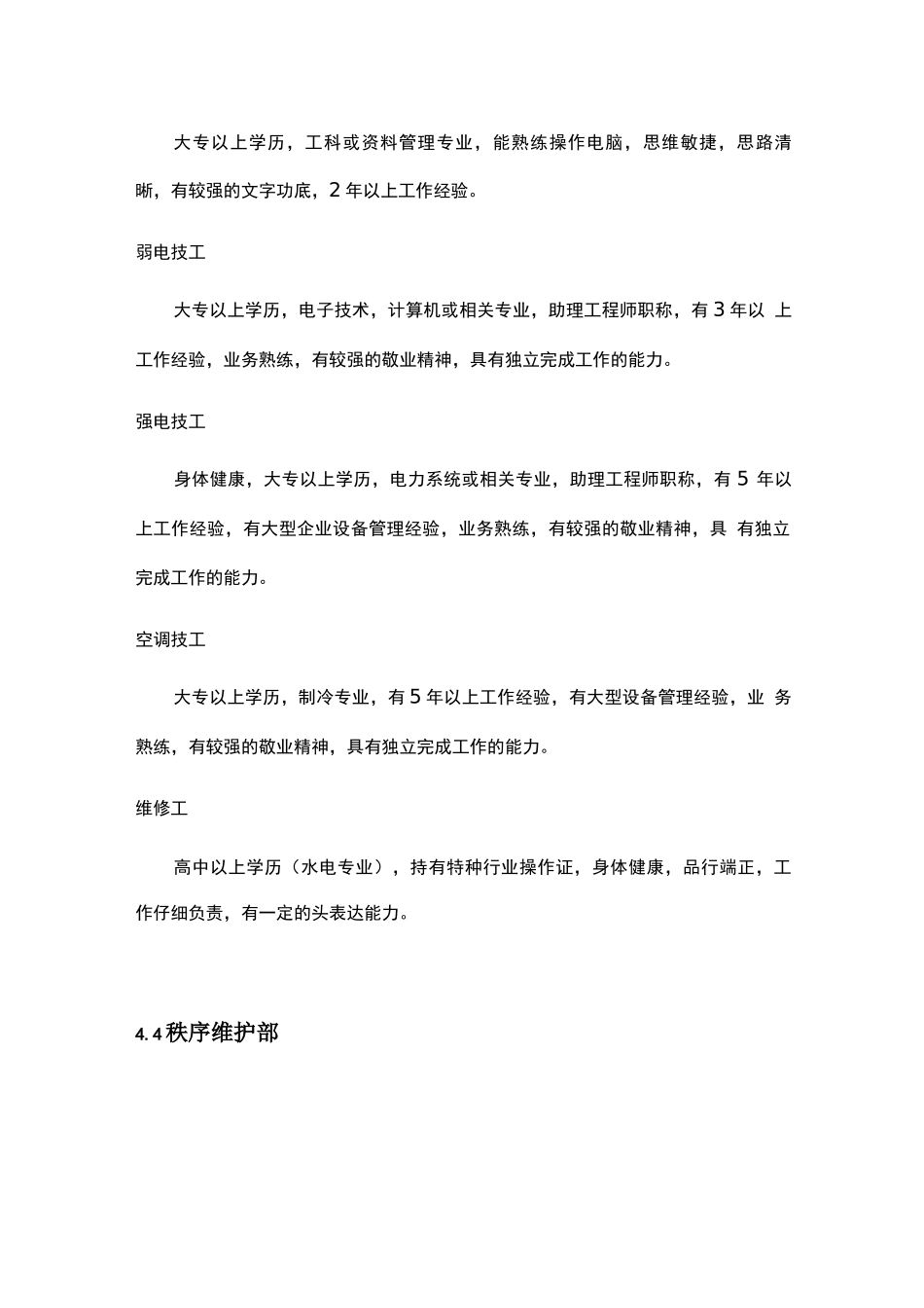 员工招聘条件及培训_第3页