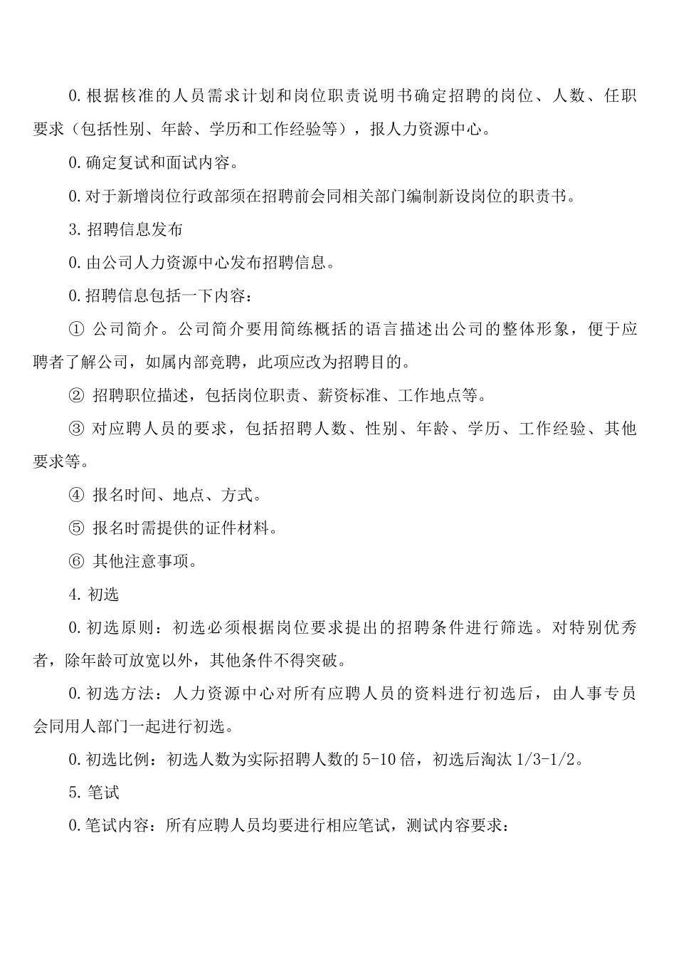 员工招聘制度_第2页