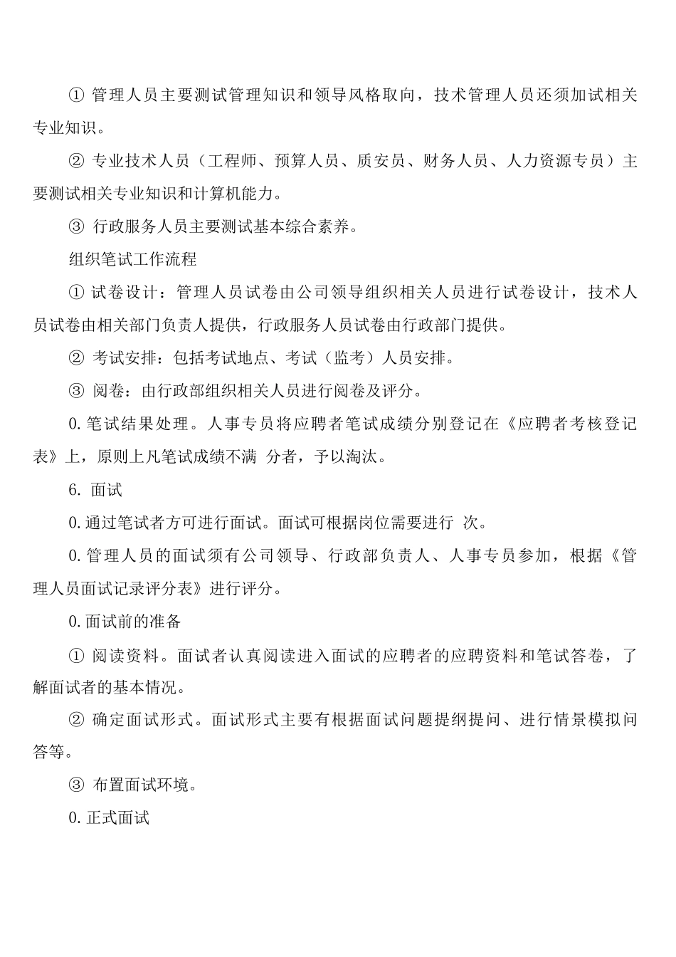 员工招聘制度_第3页