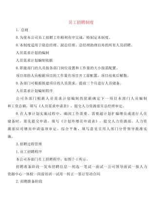 员工招聘制度