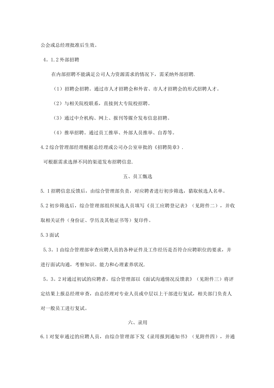 员工招聘管理制度及工作流程_第3页