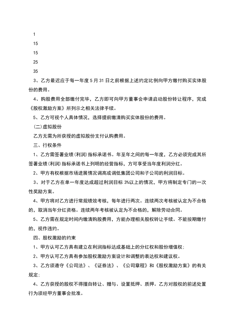 员工持股协议书_第2页