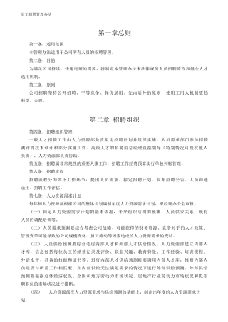 员工招聘管理办法