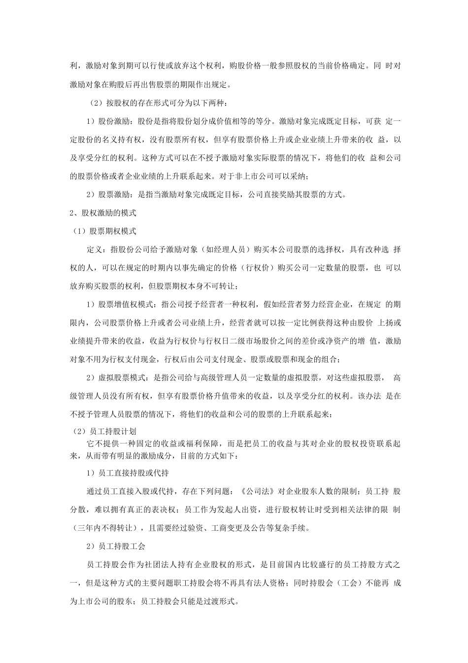 员工持股方案改_第2页