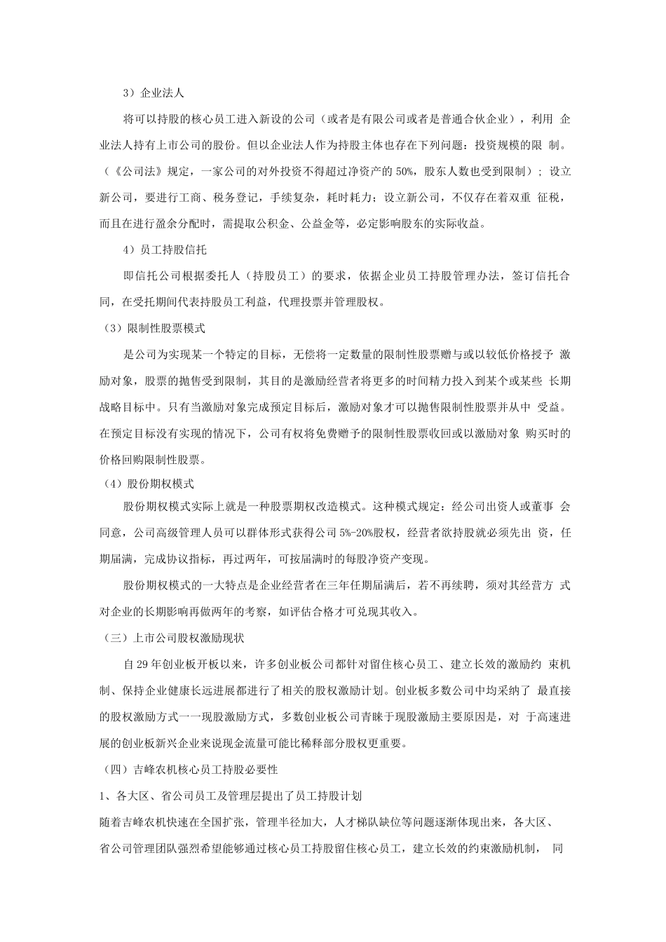员工持股方案改_第3页