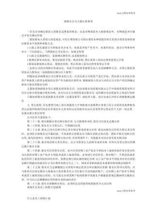 员工持股方案及公司入股注意事项