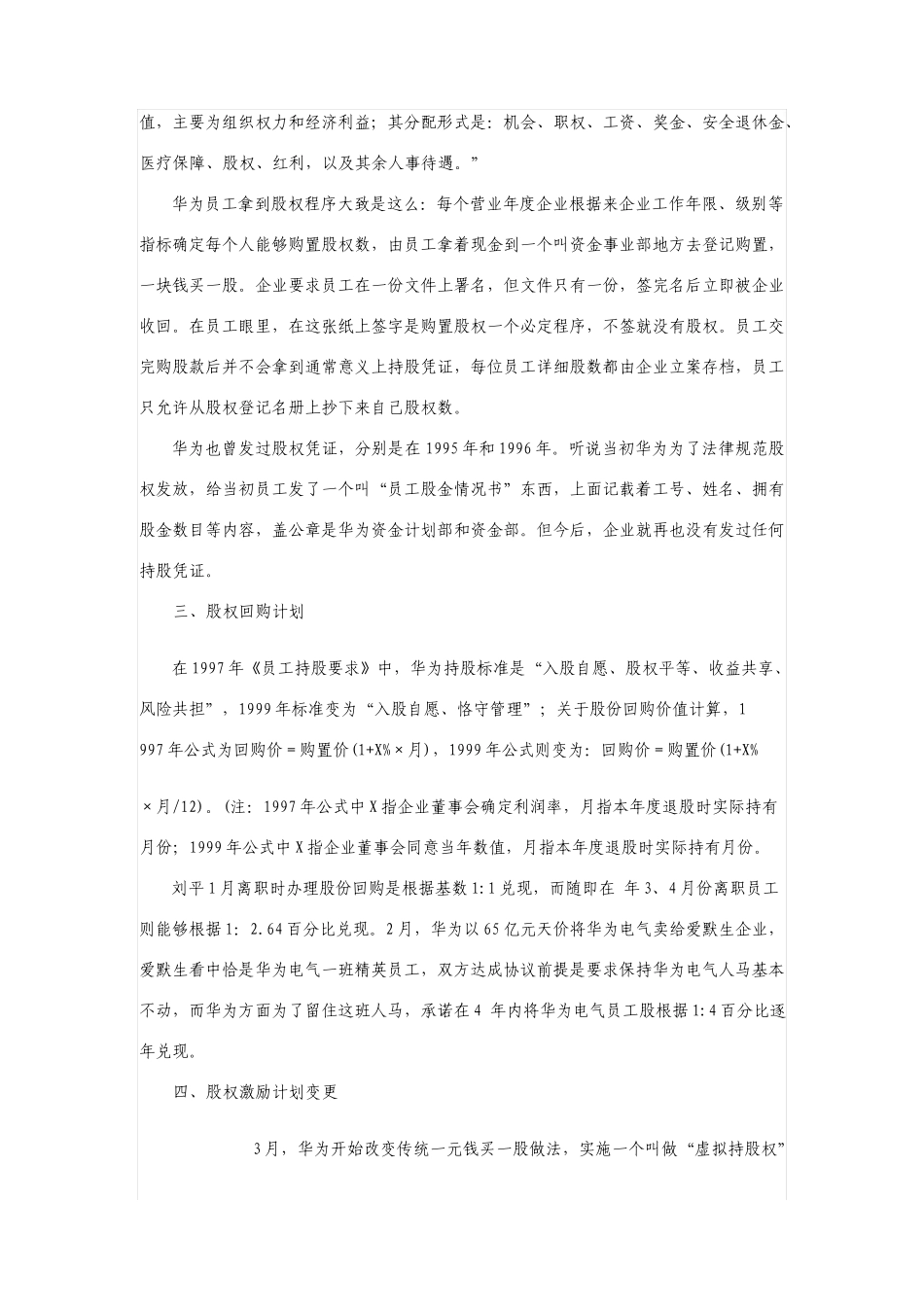 员工持股案例华为_第2页