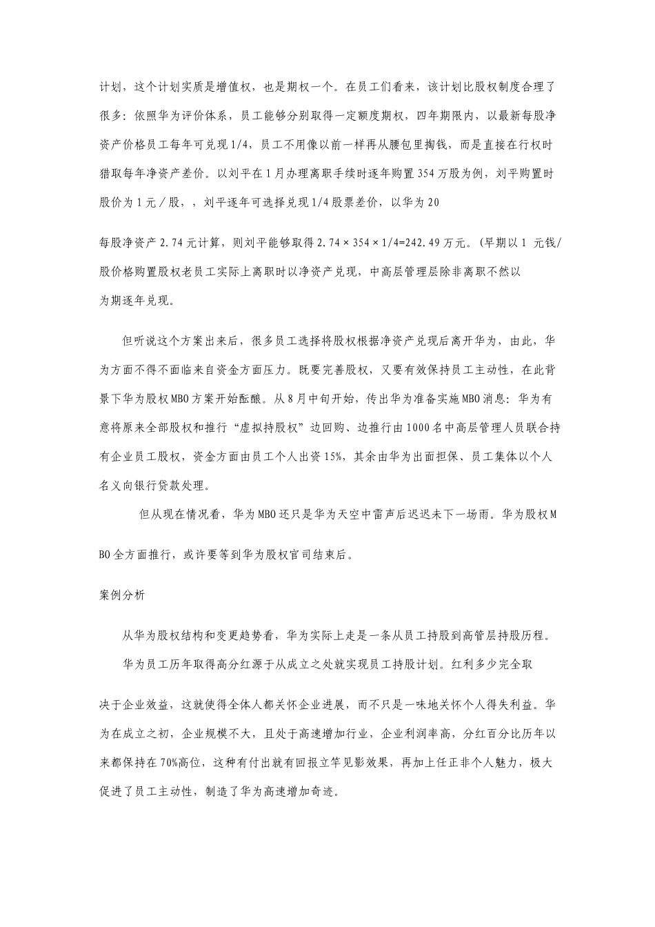 员工持股案例华为_第3页
