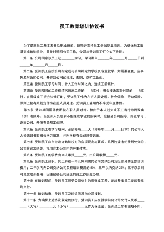 员工教育培训协议书-2